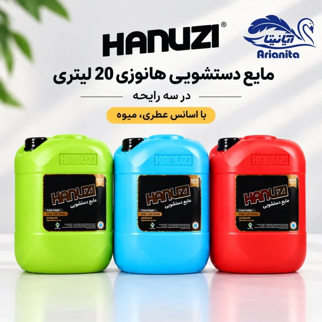 مایع دستشویی 20 لیتری هانوزی
