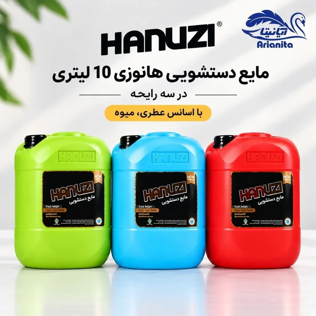 مایع دستشویی 10 لیتری هانوزی